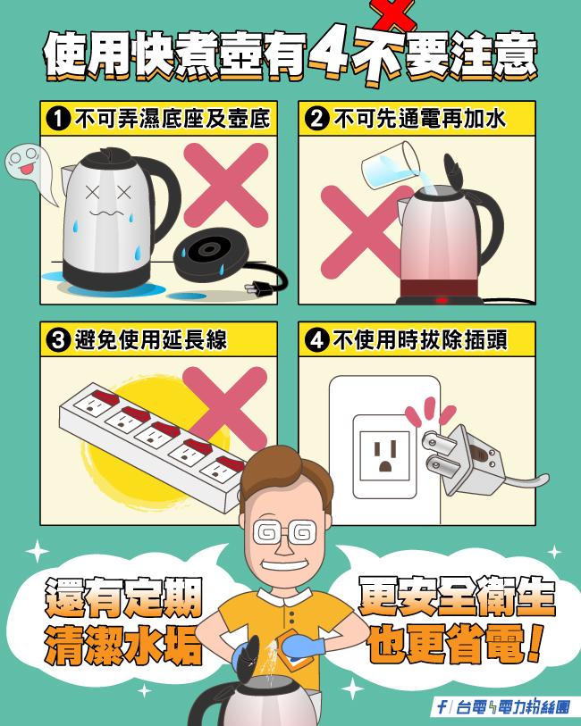 點擊前往台電電力粉絲團Facebook